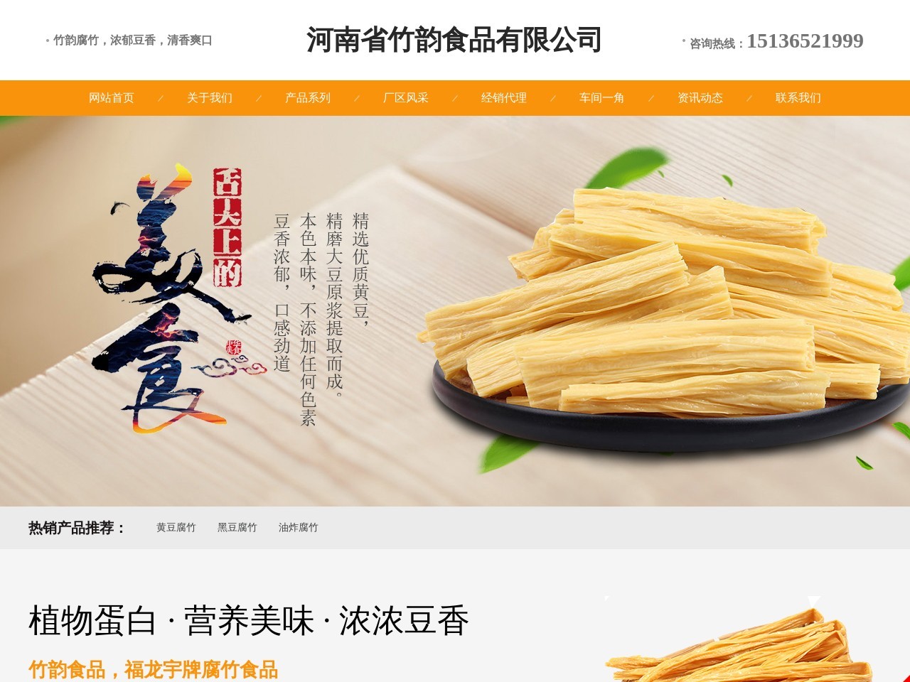 竹韵食品官网