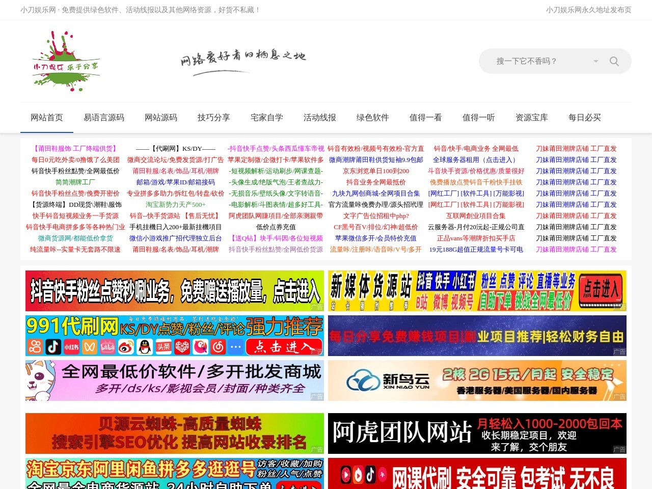 小刀娱乐网