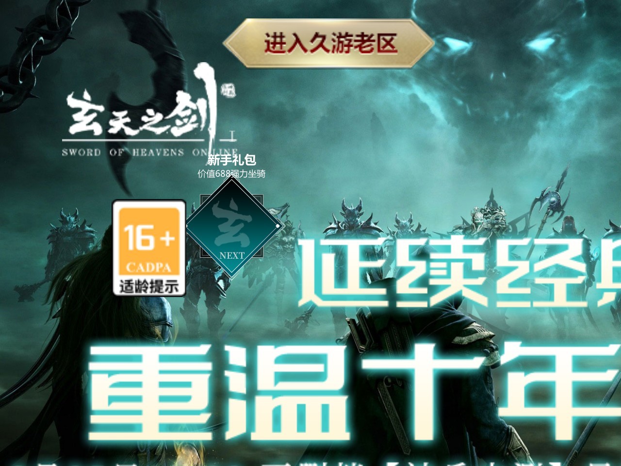 玄天之剑