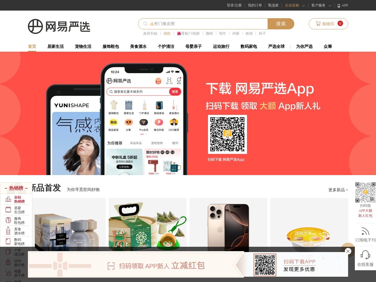 网易严选官网