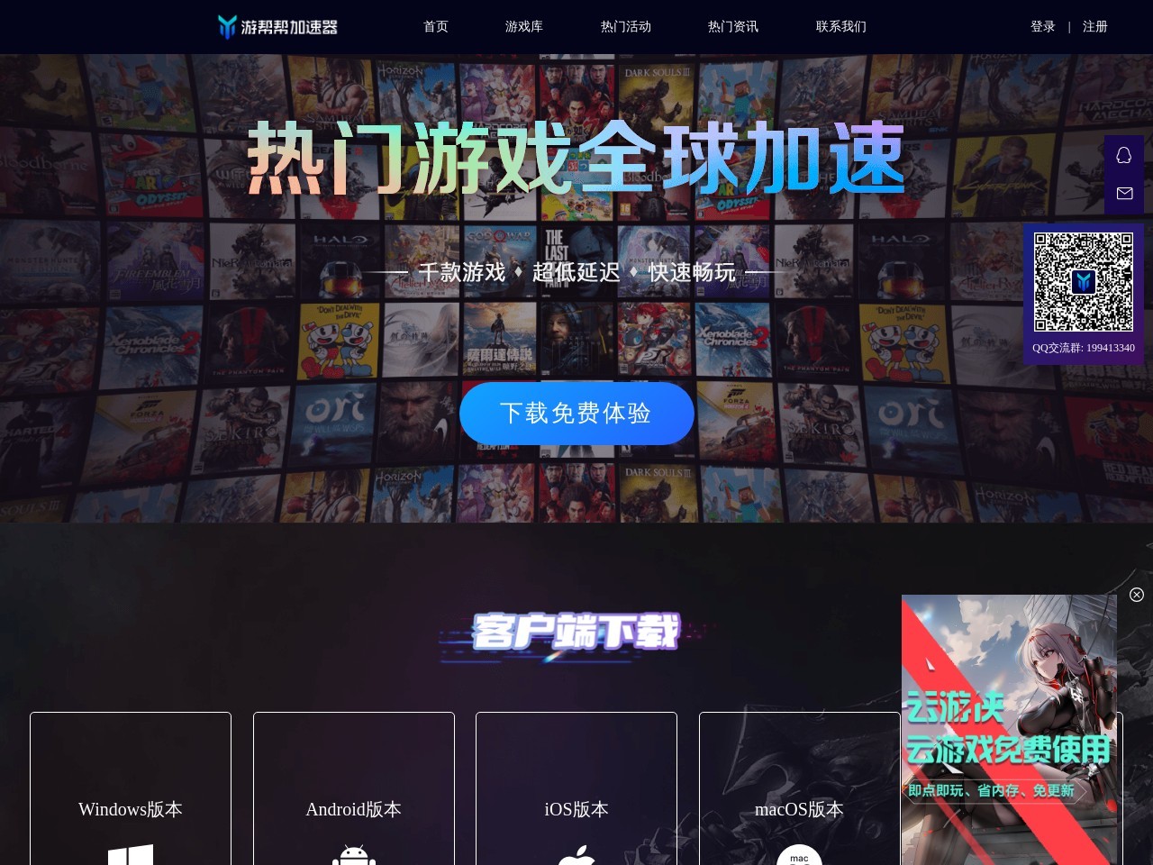 游帮帮加速器官网