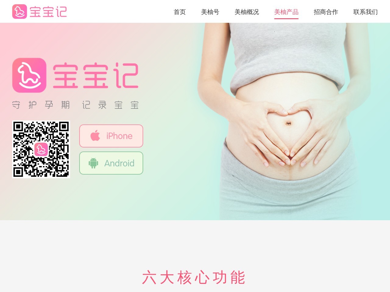 宝宝记