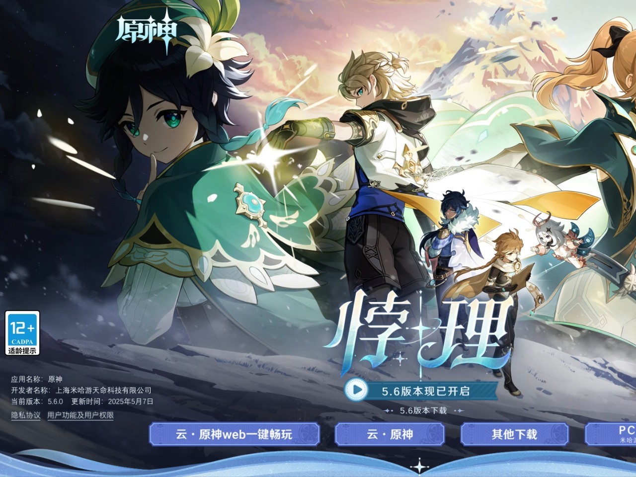 原神官网