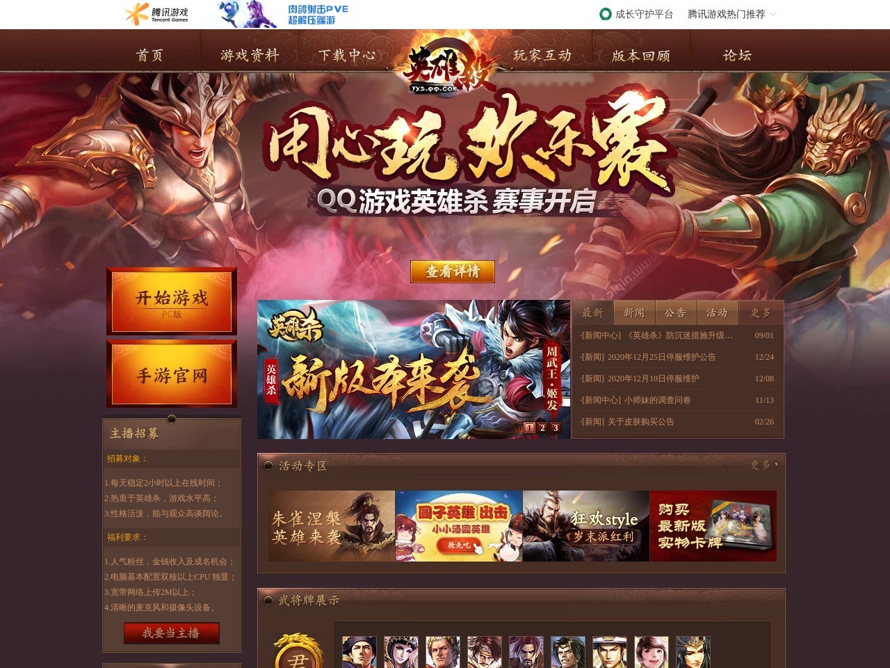 英雄杀官方网站