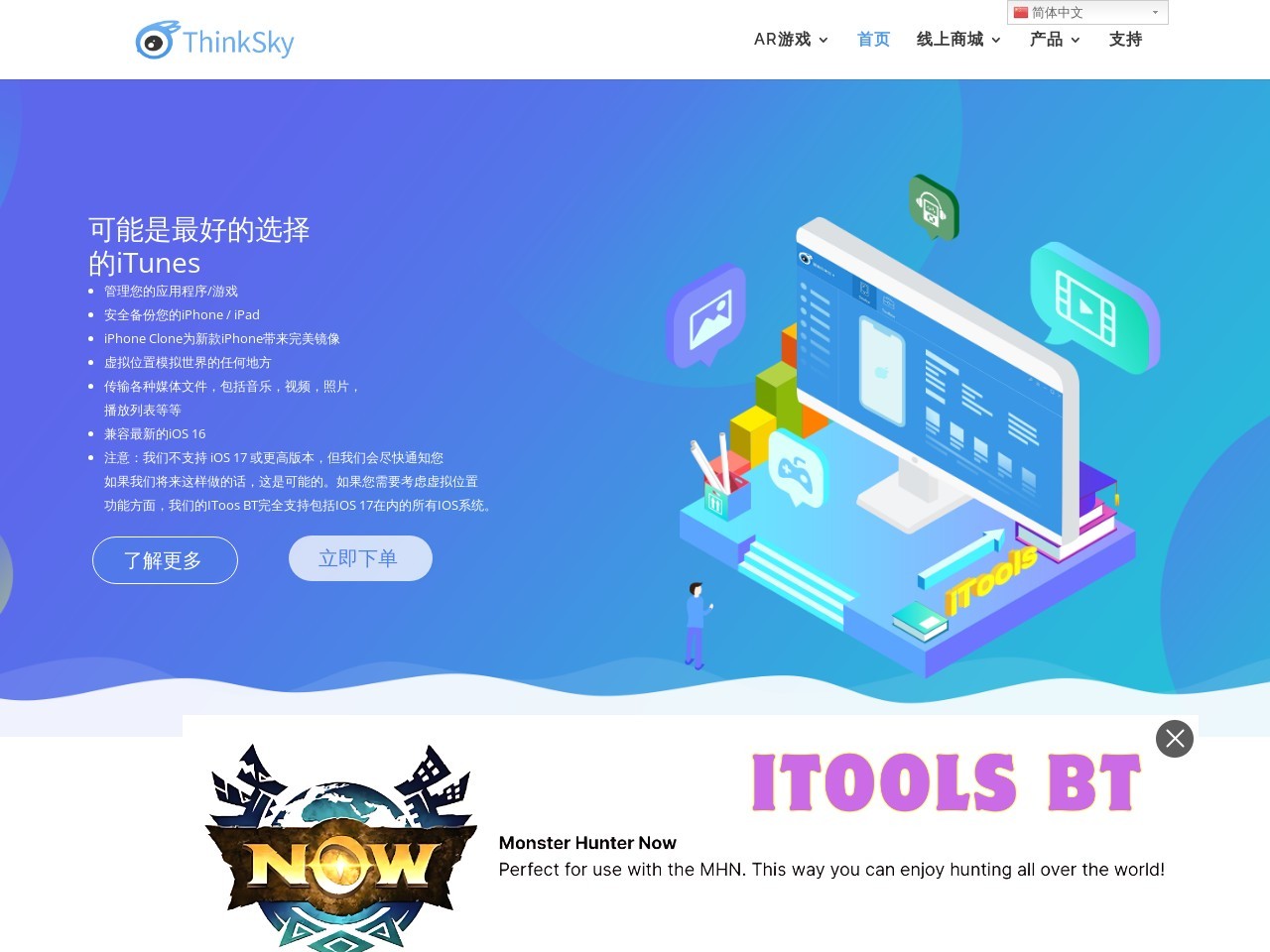 itools软件官网