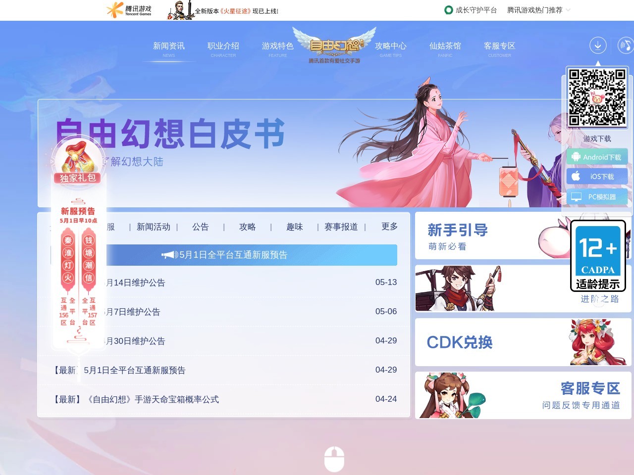 自由幻想手游
