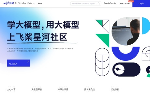 百度飞桨AI Studio
