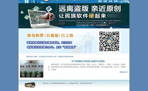 北京客运信息网