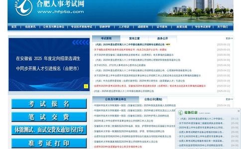 合肥人事考试网