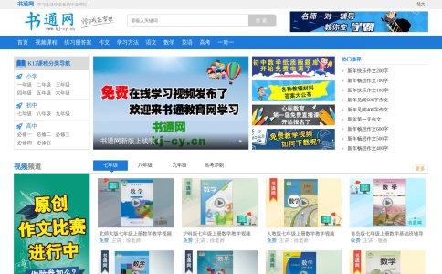 书通网-中小学生免费在线学习创新品牌