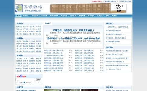 实修驿站--介绍南怀瑾老师的网站